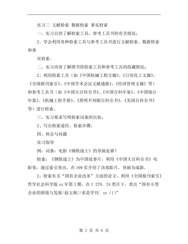 文献检索实习报告总结.doc_第3页