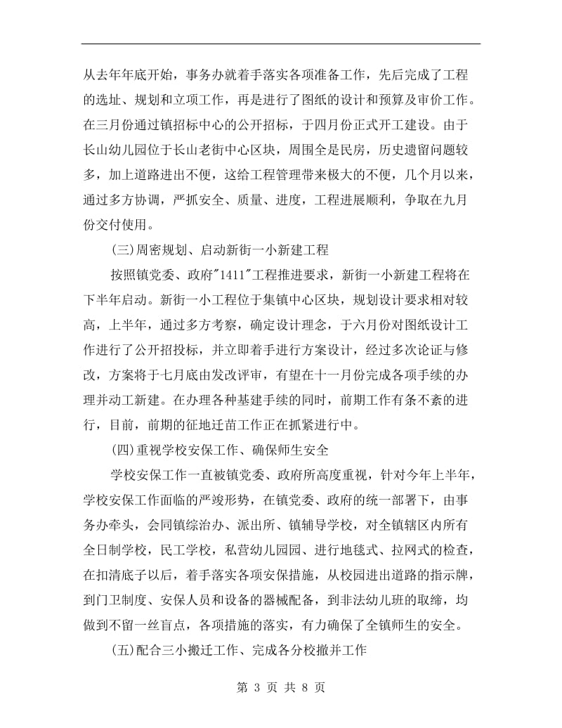 xx年社会事务所上半年工作小结.doc_第3页