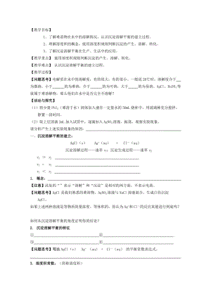 2019-2020年高中化學 3.4《沉淀溶解平衡》教案 蘇教版選修4.doc