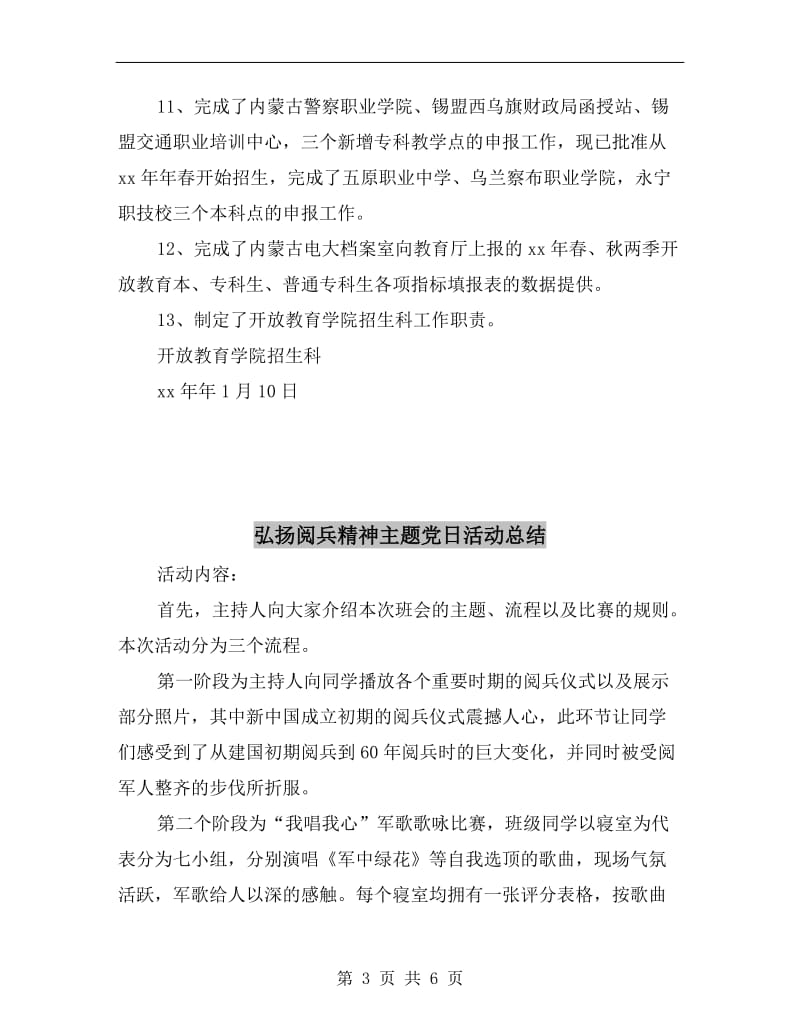 开放教育学院xx年下半年工作总结.doc_第3页