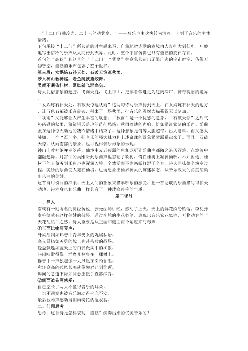 2019-2020年高一语文《李凭箜篌引》教案 语文版必修2.doc_第3页