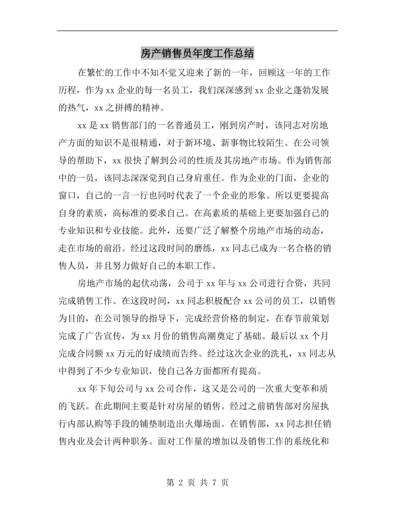 房产销售员年度工作总结.doc_第2页