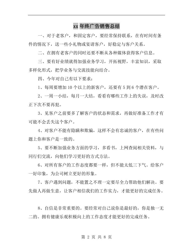 xx年终广告销售总结.doc_第2页