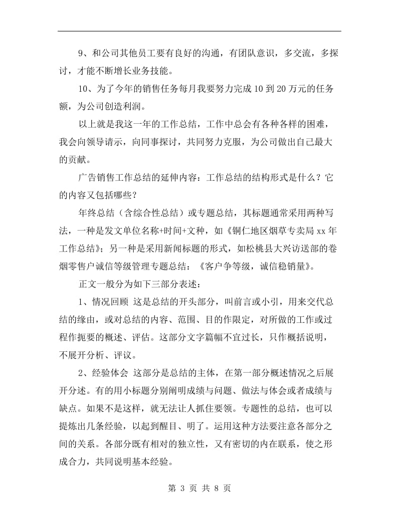 xx年终广告销售总结.doc_第3页