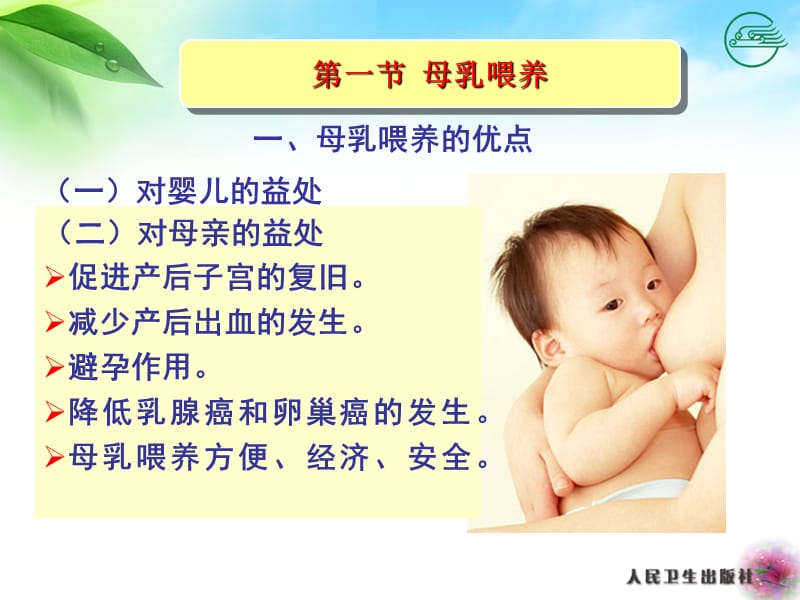 《正常新生儿护理》PPT课件.ppt_第3页