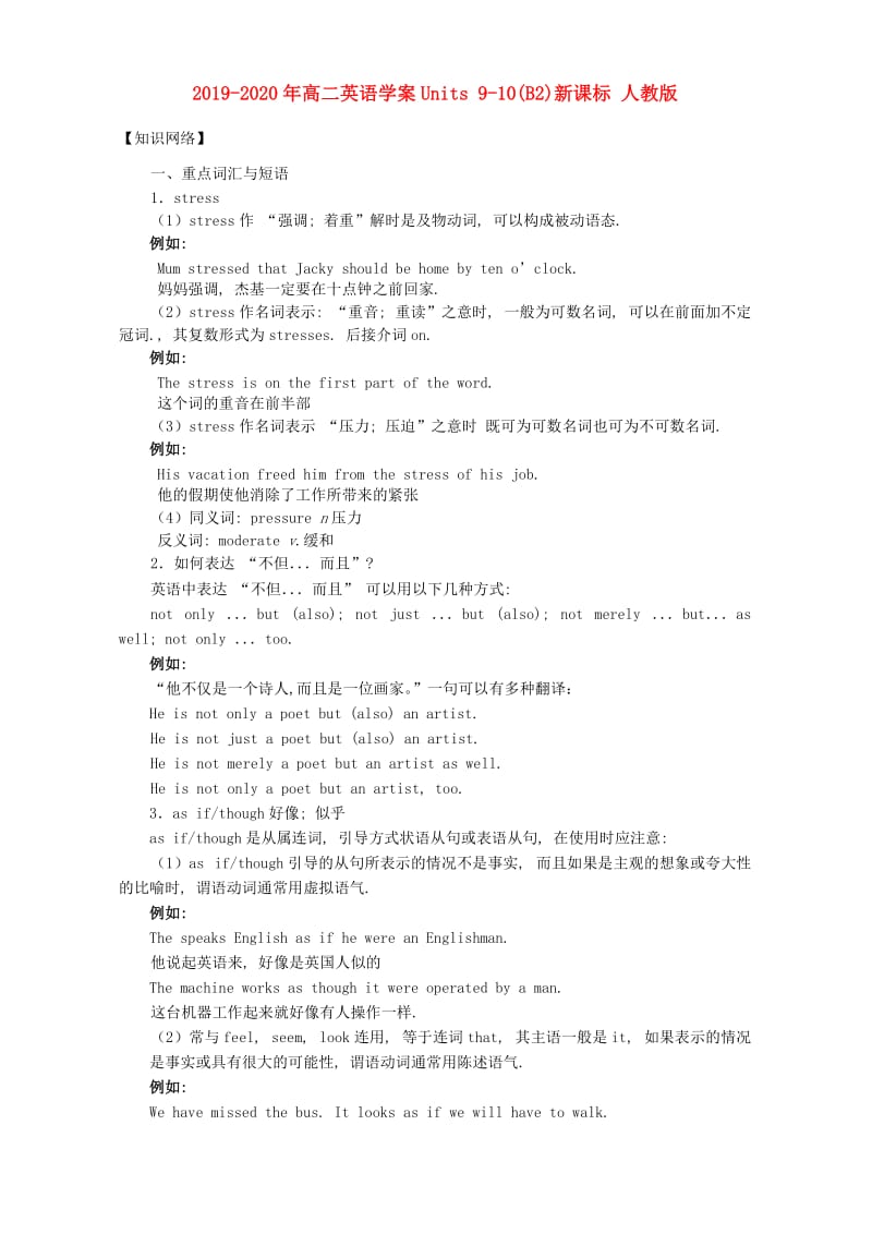 2019-2020年高二英语学案Units 9-10(B2)新课标 人教版.doc_第1页