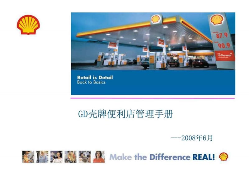 便利店销售销售管理培训材料.ppt_第1页