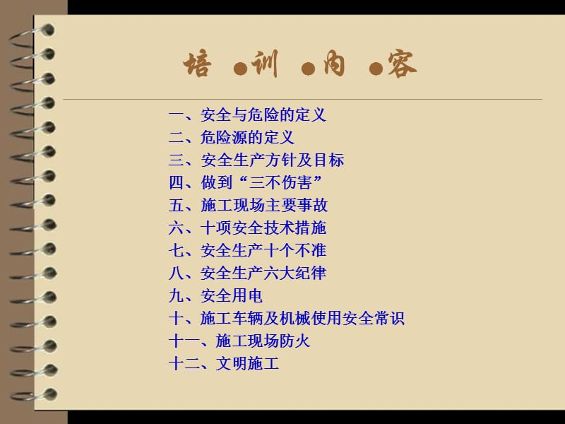 《岗前安全常识培训》PPT课件.ppt_第3页