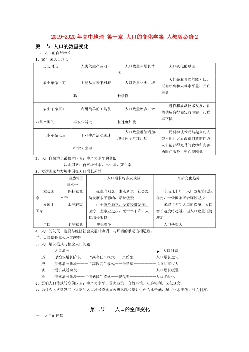 2019-2020年高中地理 第一章 人口的变化学案 人教版必修2.doc_第1页