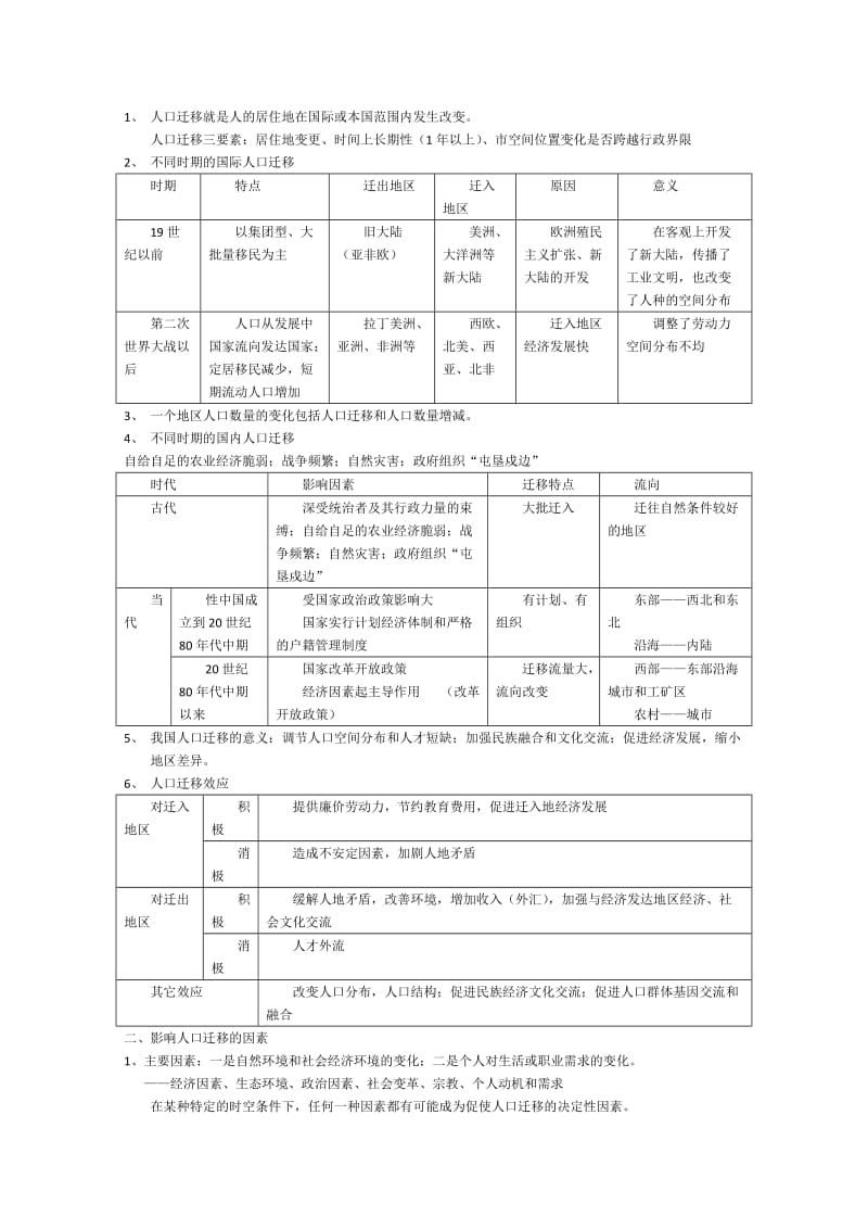 2019-2020年高中地理 第一章 人口的变化学案 人教版必修2.doc_第2页