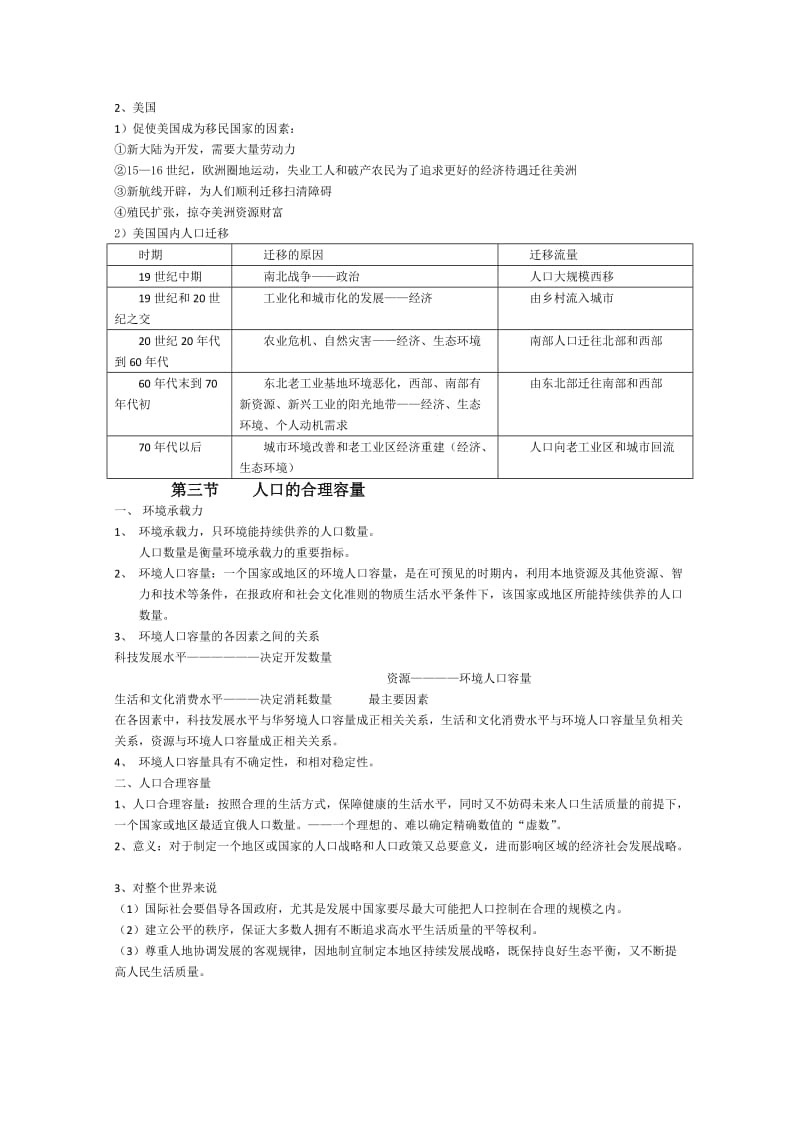 2019-2020年高中地理 第一章 人口的变化学案 人教版必修2.doc_第3页