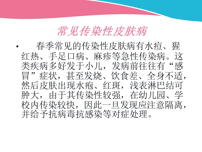 儿童春季常见皮肤病ppt课件.ppt_第3页