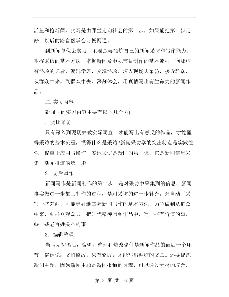 生产实习个人总结范文.doc_第3页