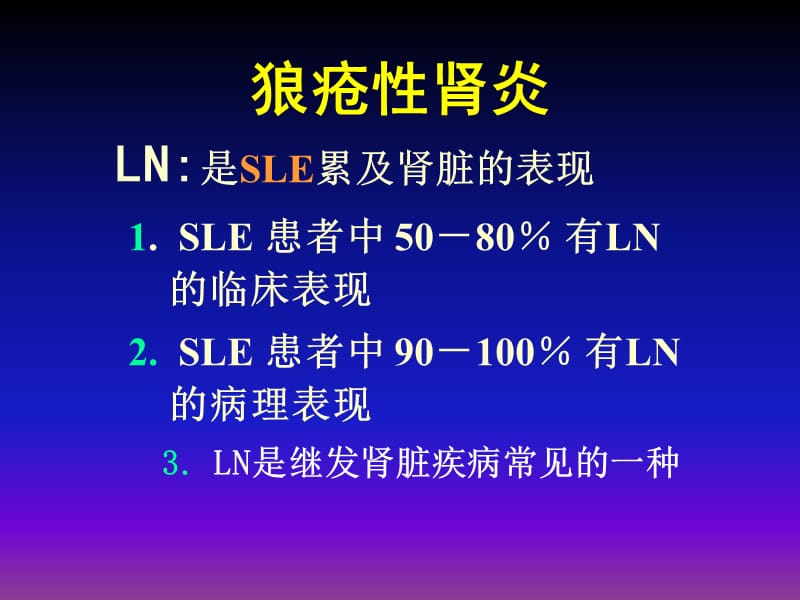 《狼疮肾炎的诊治》PPT课件.ppt_第2页