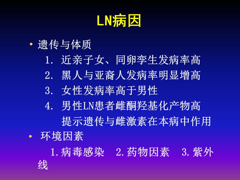 《狼疮肾炎的诊治》PPT课件.ppt_第3页