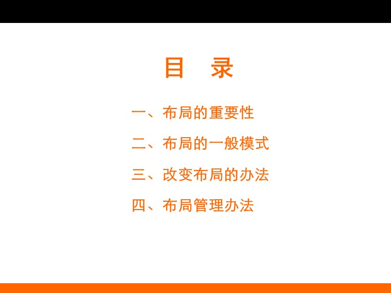 商场布局及管理PPT课件.ppt_第2页