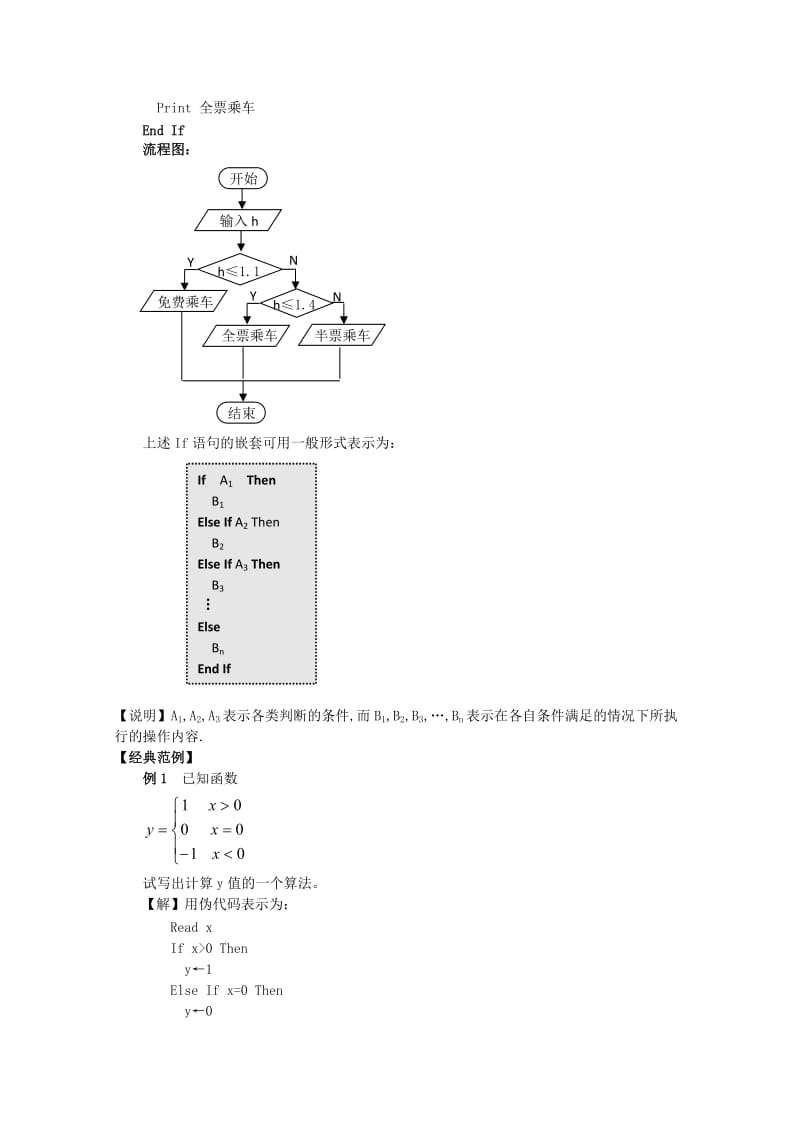 2019-2020年高中数学 5.3.2《条件语句》教案 苏教版必修3.doc_第3页