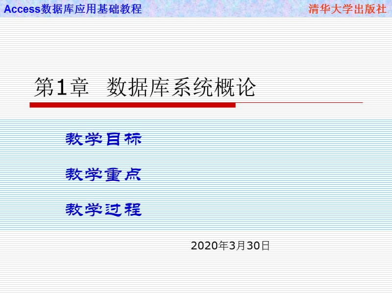 Access数据库应用入门教程.ppt_第1页