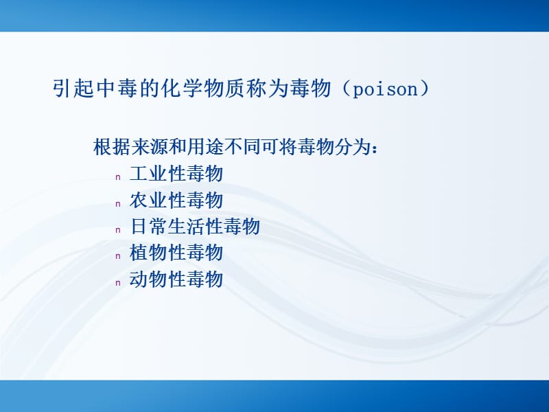 《急性中毒》ppt课件.ppt_第3页