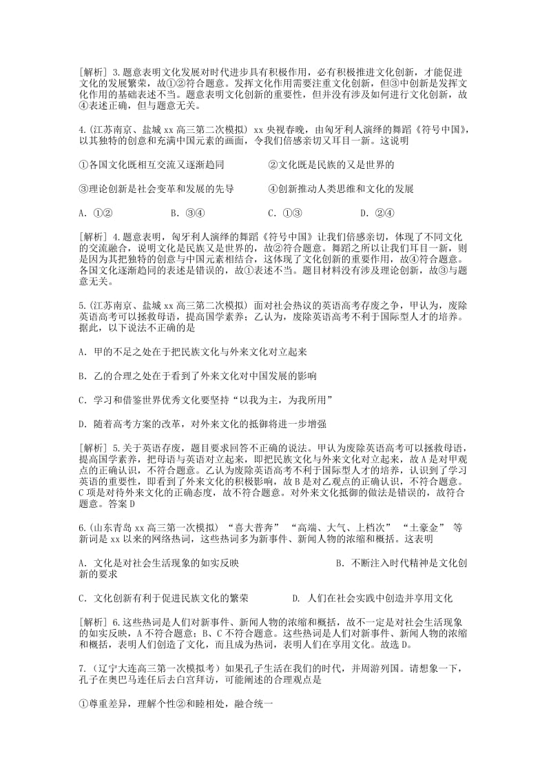 2019-2020年高三政治知识点回顾训练《文化创新》 含解析.doc_第2页