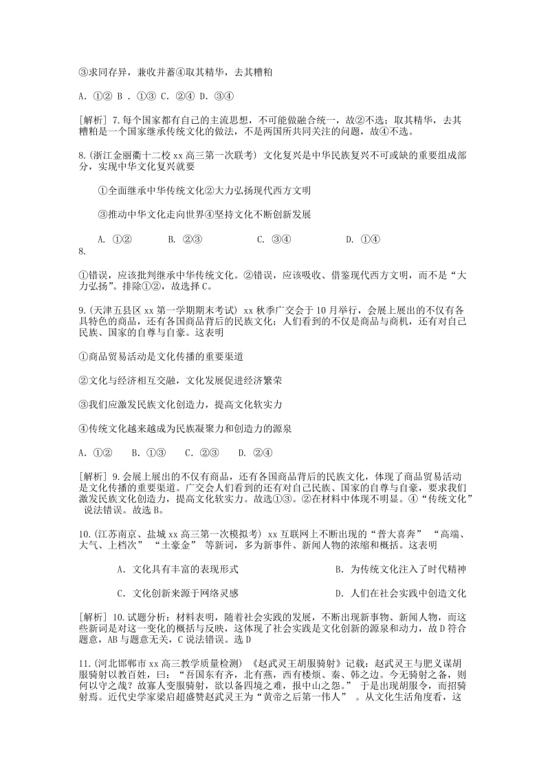 2019-2020年高三政治知识点回顾训练《文化创新》 含解析.doc_第3页