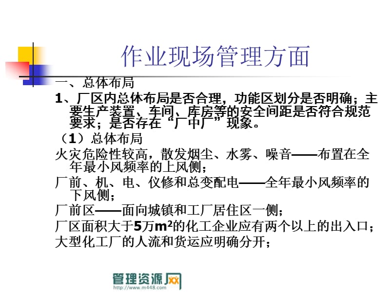 《化工企业安全检查课程培训讲义》.ppt_第2页