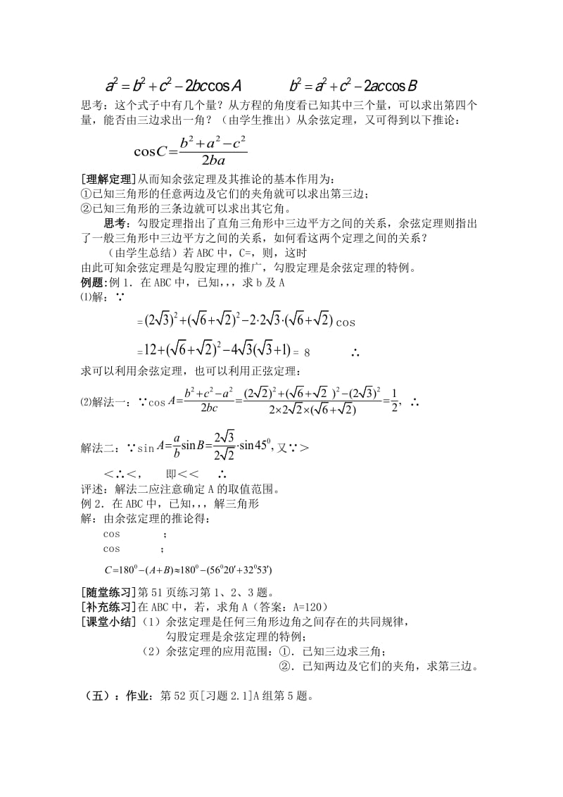 2019-2020年高中数学 1.2《余弦定理》教案 北师大版必修5.doc_第2页