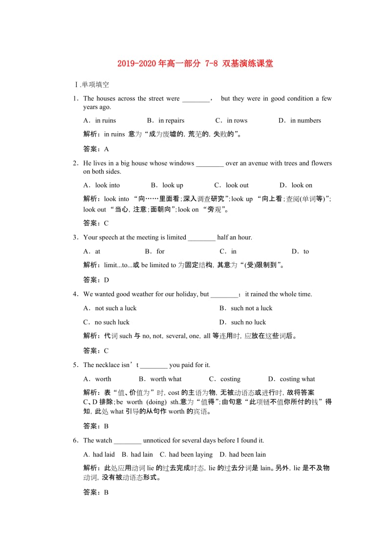 2019-2020年高一部分 7-8 双基演练课堂.doc_第1页