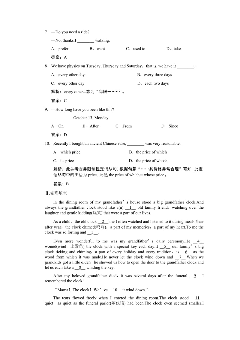 2019-2020年高一部分 7-8 双基演练课堂.doc_第2页