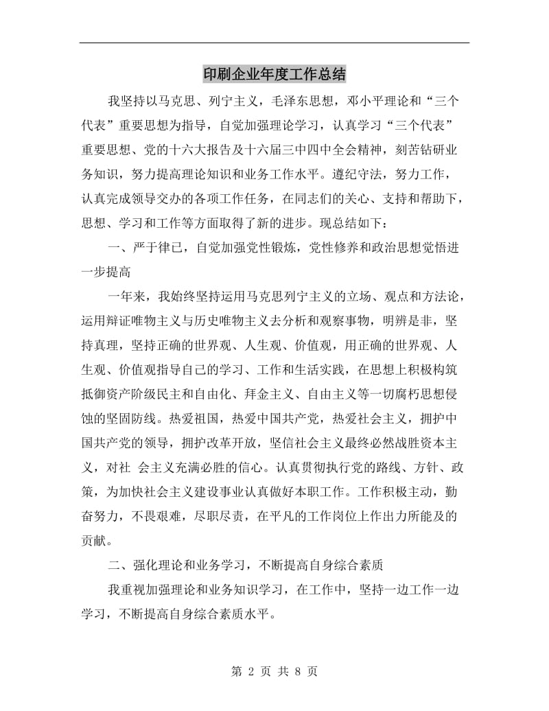 印刷企业年度工作总结.doc_第2页