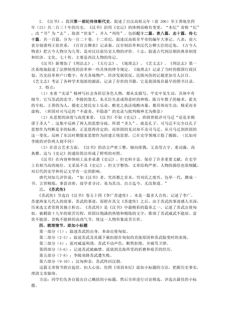 2019-2020年高二语文苏武传(节选).doc_第2页