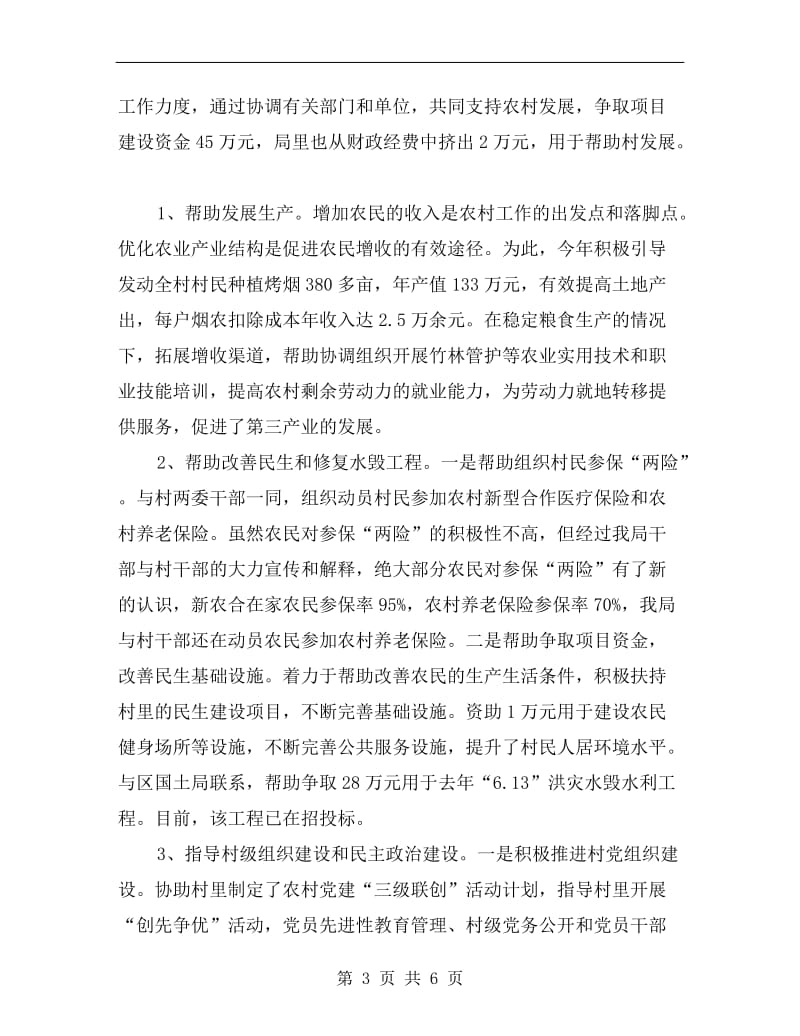 区委审计部门基层服务年底总结.doc_第3页