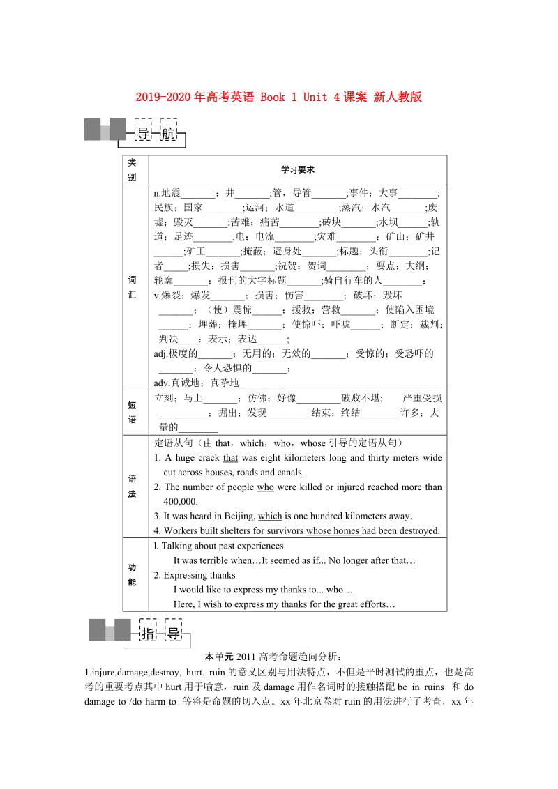 2019-2020年高考英语 Book 1 Unit 4课案 新人教版.doc_第1页