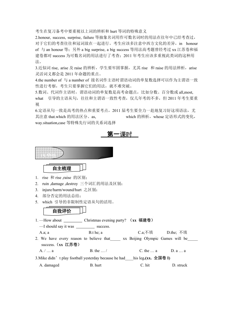 2019-2020年高考英语 Book 1 Unit 4课案 新人教版.doc_第2页