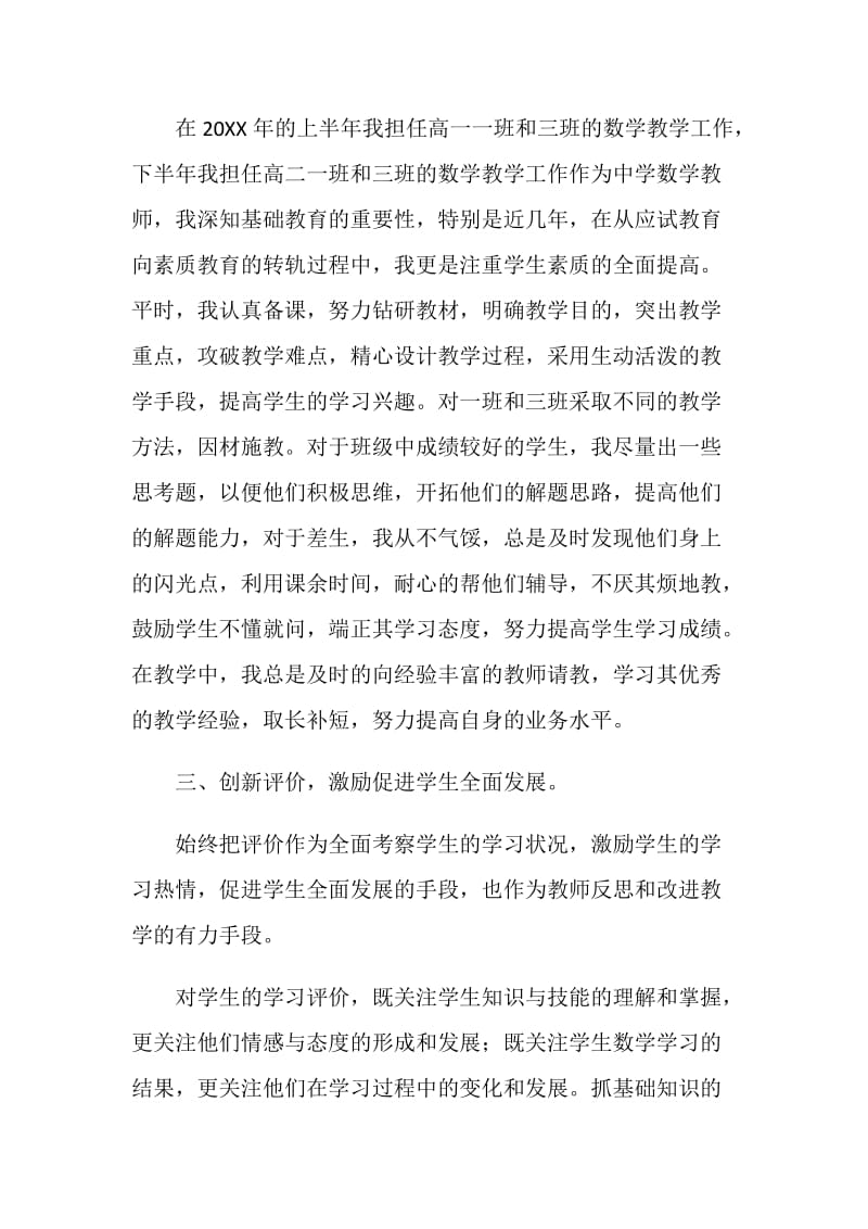 20XX年高中教师年终工作总结.doc_第2页