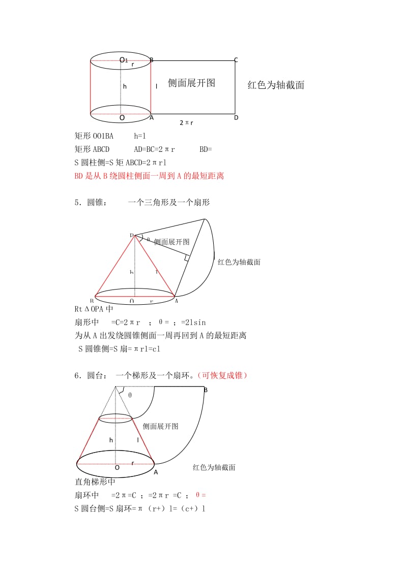 2019-2020年高三数学上 15.3《旋转体的概念》学案 沪教版.doc_第3页