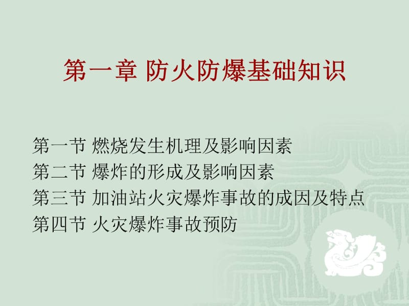 加油站特种作业人员安全培训.ppt_第2页