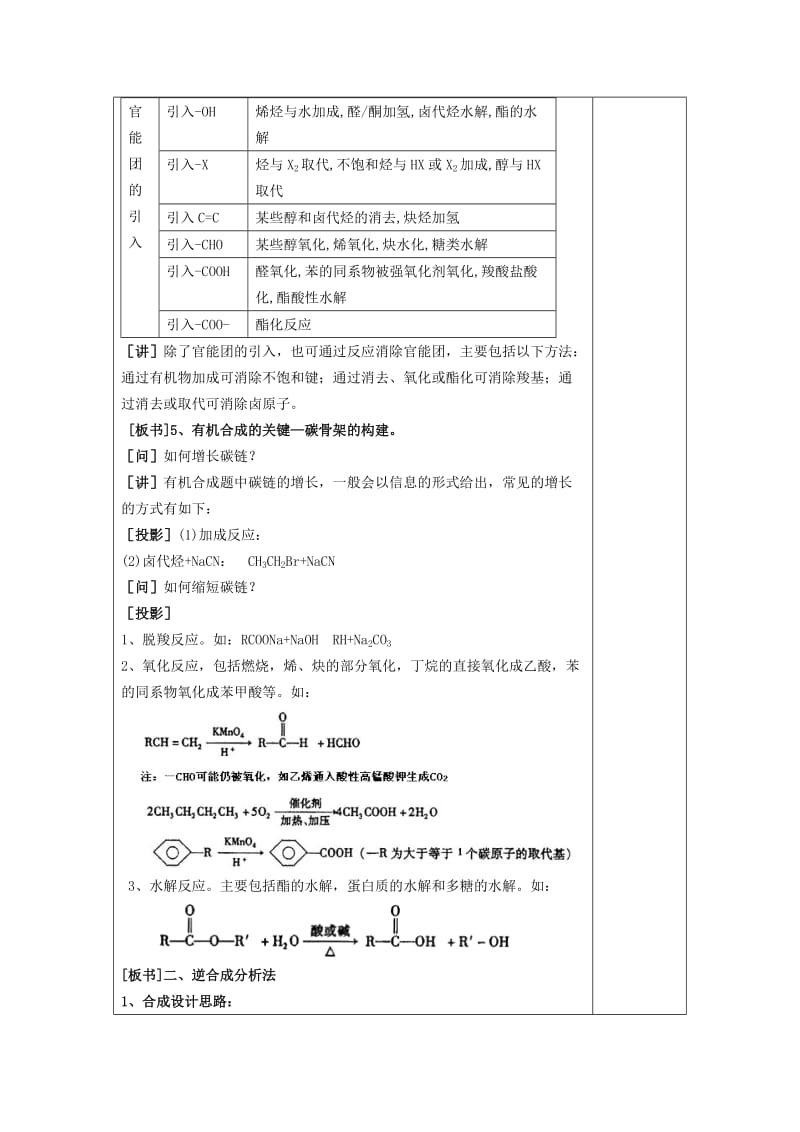 2019-2020年高中化学 3.4《有机合成》教案 新人教版选修5.doc_第3页