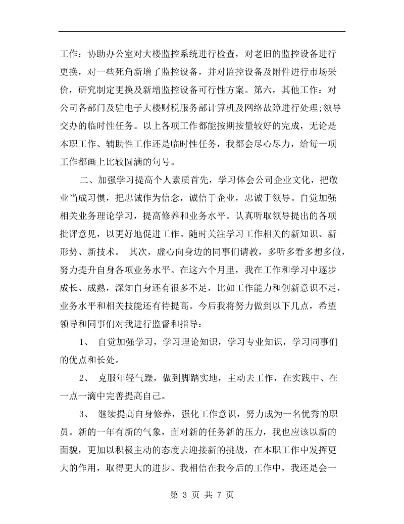 xx年前台主管个人年度总结.doc_第3页