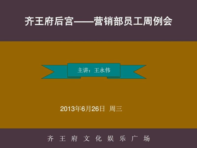 夜场公关营销培训.ppt_第1页