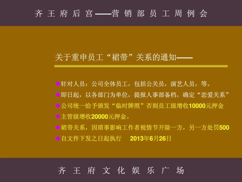 夜场公关营销培训.ppt_第3页