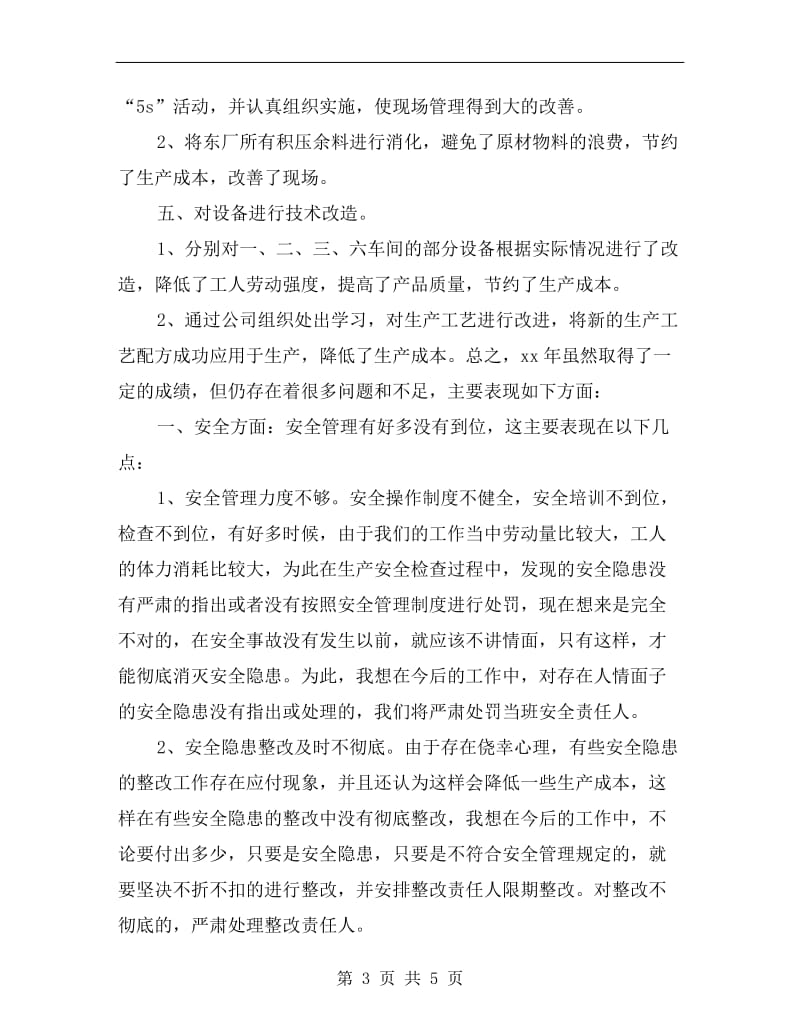 工厂班组长工作总结.doc_第3页