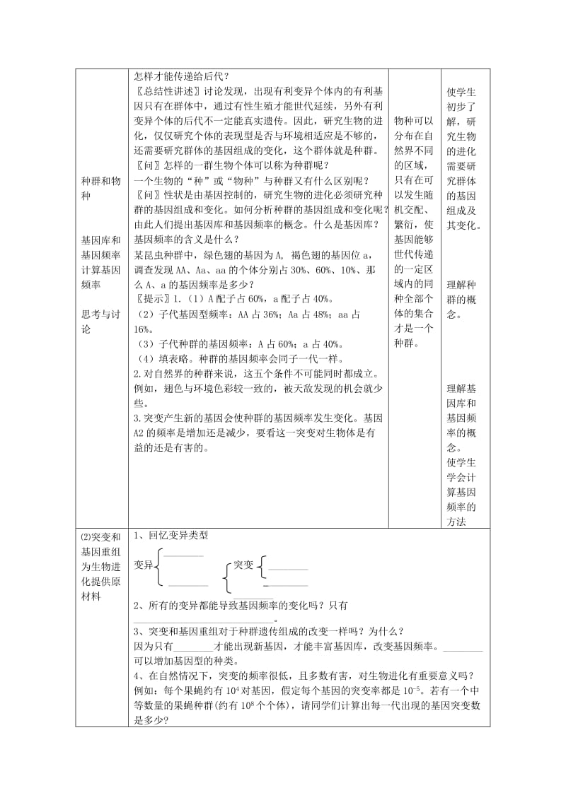 2019-2020年高中生物《现代生物进化理论的主要内容》教案2 新人教版必修2.doc_第2页