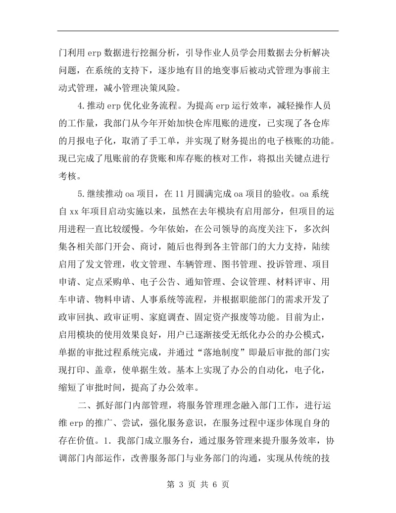 热门公司网管中心年终工作总结.doc_第3页