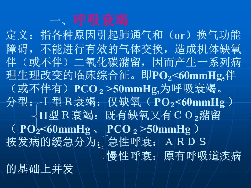 呼衰病人的护理ppt课件.ppt_第3页