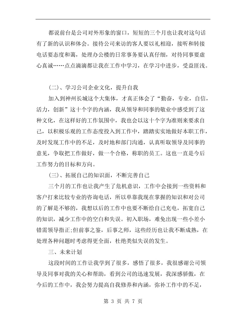 企业前台接待工作总结.doc_第3页