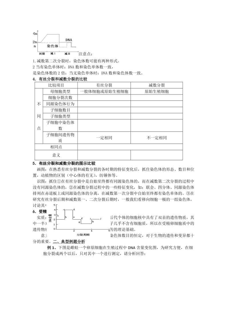 2019-2020年高考生物一轮复习 减数分裂和受精作用教案 新人教版必修2.doc_第2页