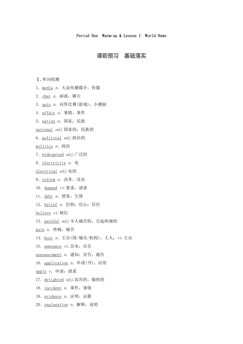 2019-2020年高中英语Unit11TheMediaPeriodOne课堂讲义北师大版必修.doc_第2页