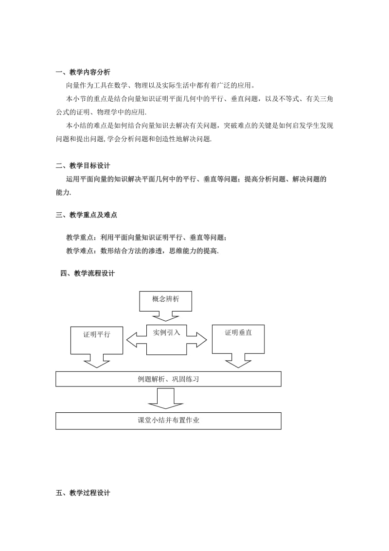 2019-2020年高二数学上 8.4《向量的应用》教案（1） 沪教版.doc_第1页