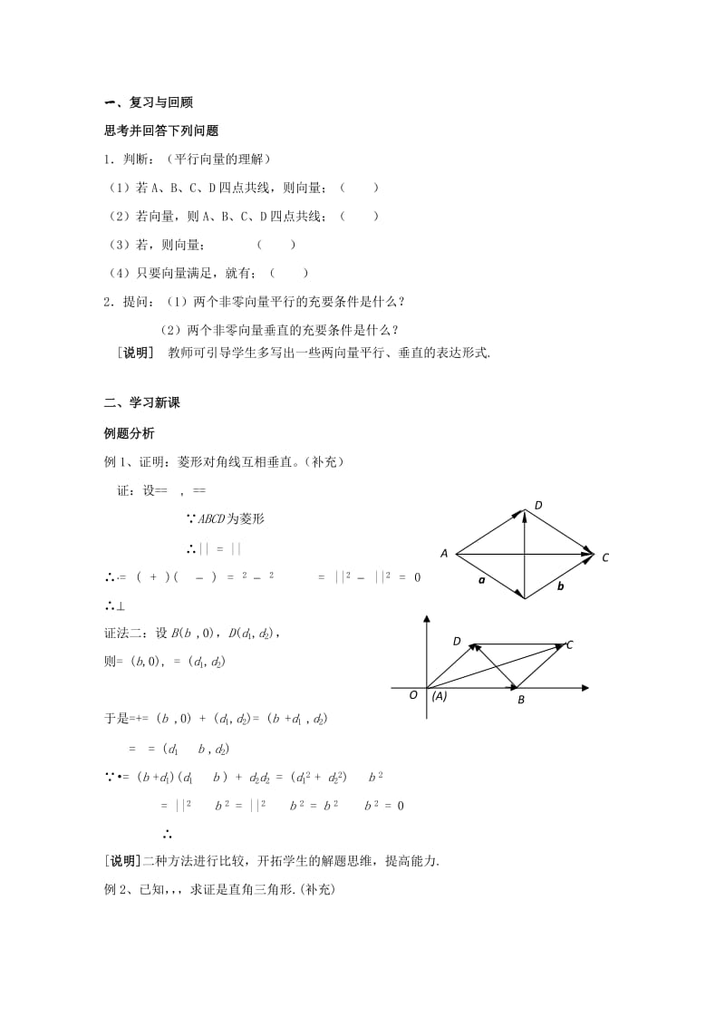 2019-2020年高二数学上 8.4《向量的应用》教案（1） 沪教版.doc_第2页